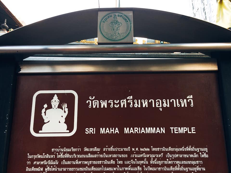バンコク最大のヒンドゥー寺院『ワット・ケーク/Wat Khaek』Sri Maha Mariamman Temple