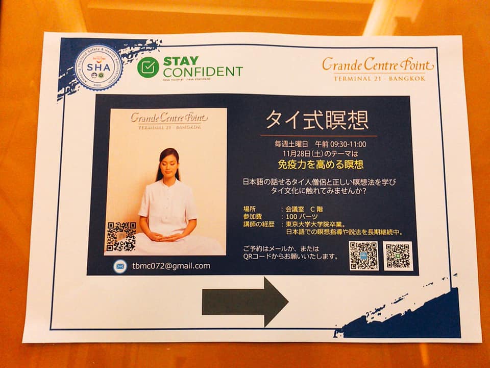 バンコク瞑想会に参加@アソーク【タイ人僧侶から日本語で学び体験できる】