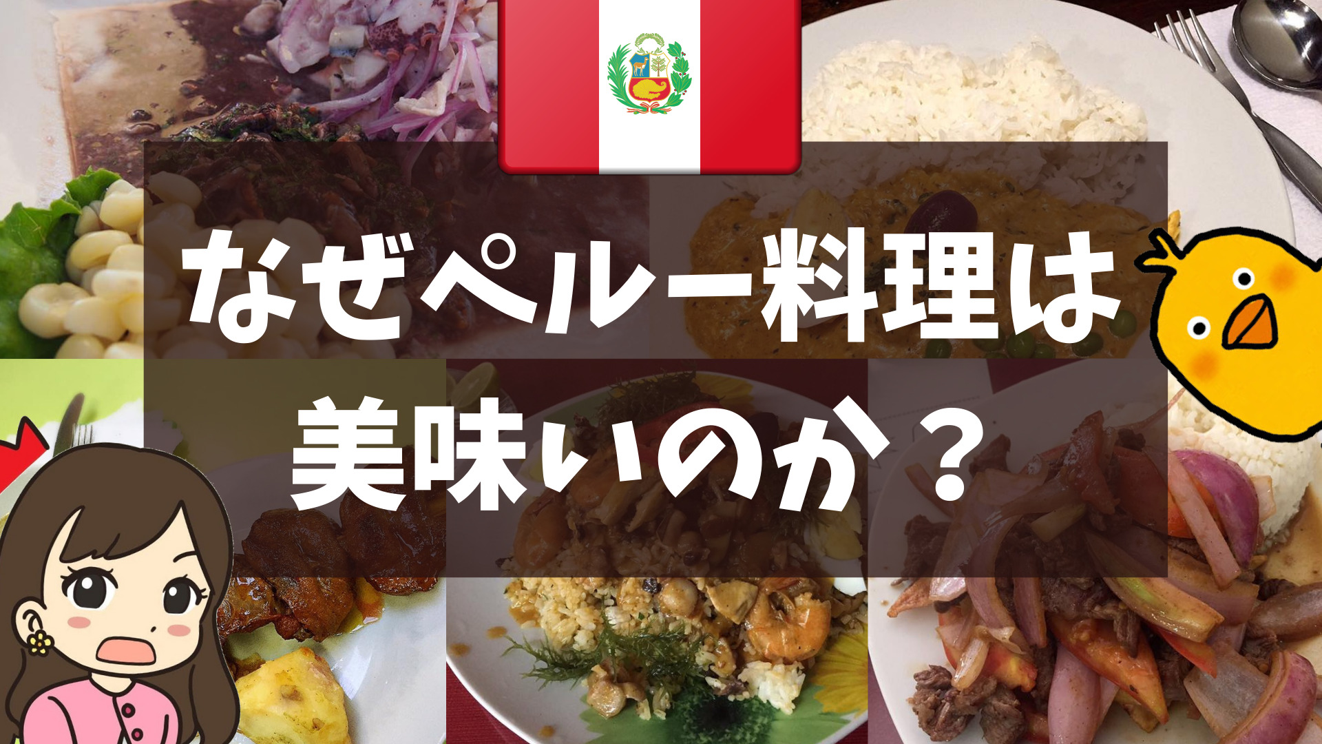 美食の国ペルー 大人気のペルー料理が美味しい理由 日本移民が与えた影響も ぴっぴ便り