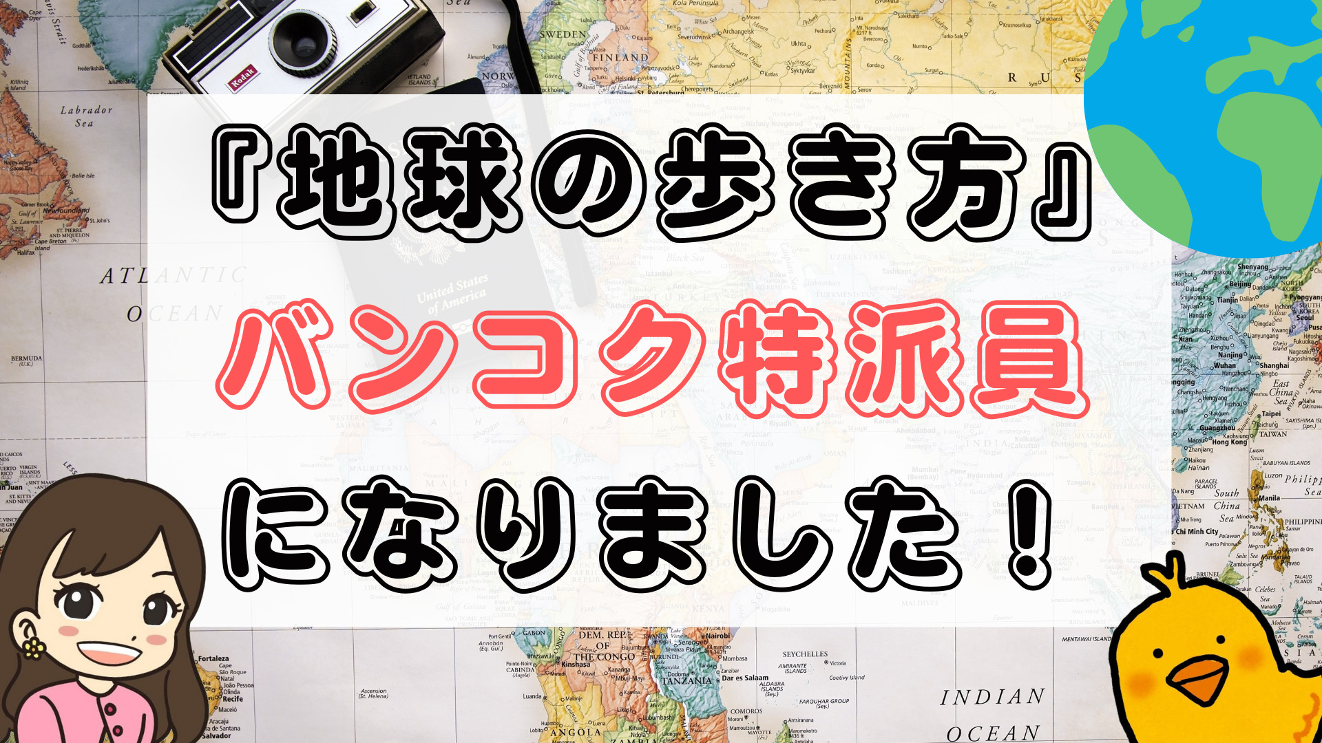 【お知らせ】地球の歩き方　バンコク特派員を担当することになりました！