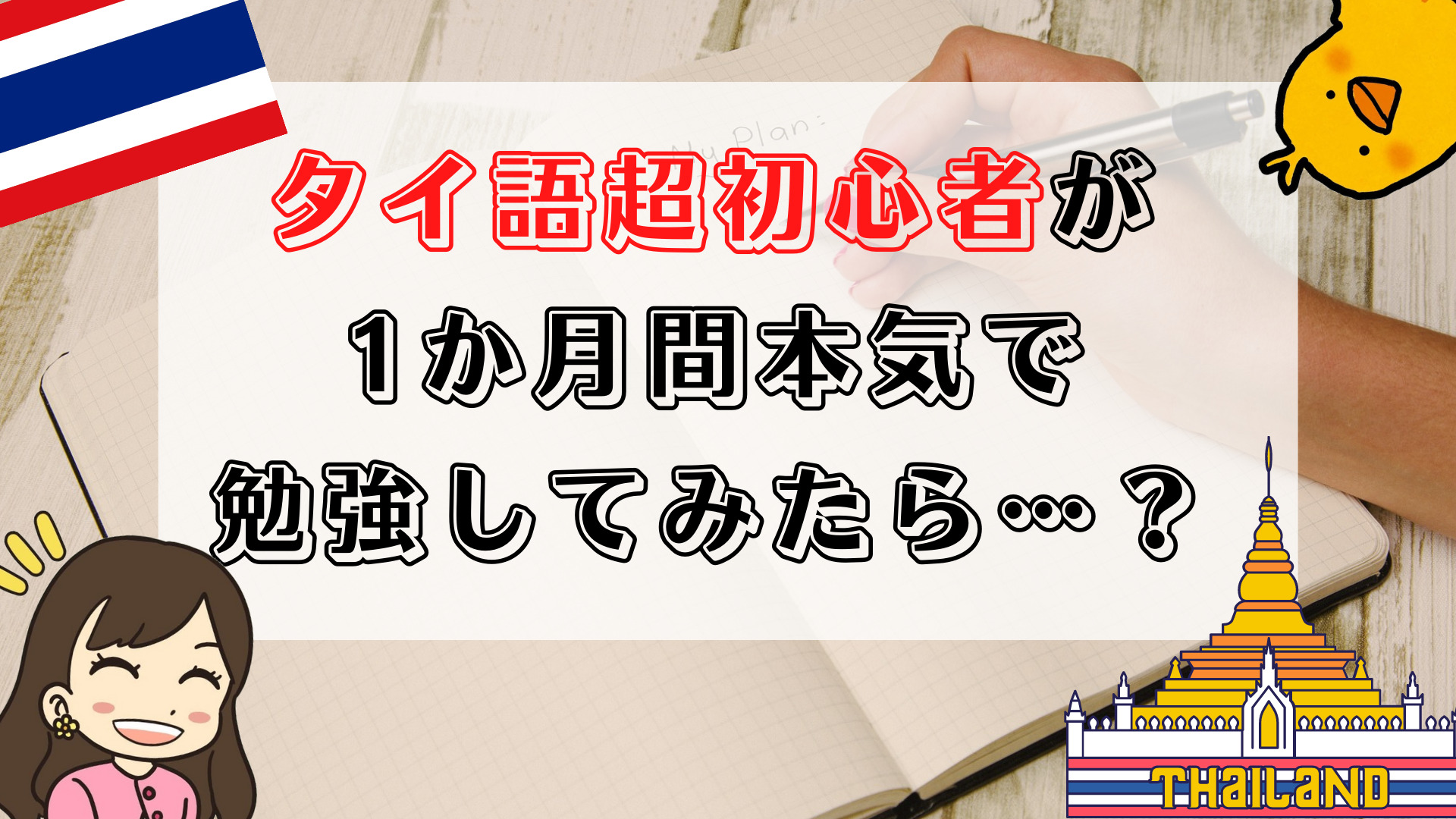 タイ語学習11 激レア☆ロゼッタストーン タイ語 レベル1